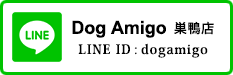 Dog Amigo 巣鴨店 LINE ID