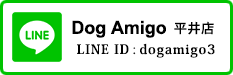 Dog Amigo 平井店 LINE ID